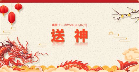 神明供奉|2024「送神日」須知：每年到底是送哪些神？怎麼。